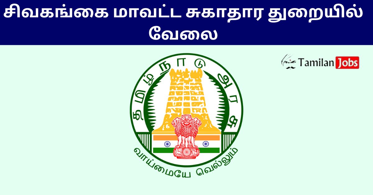 Sivagangai DHS Recruitment 2025