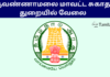 Thiruvannamalai DHS Recruitment 2025