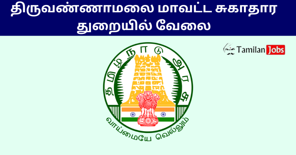 Thiruvannamalai DHS Recruitment 2025