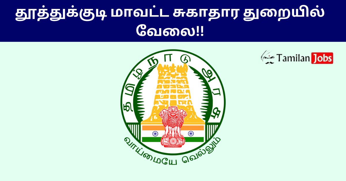 Thoothukudi DHS Recruitment 2025