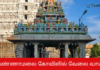 Tiruvannamalai Temple Recruitment 2025