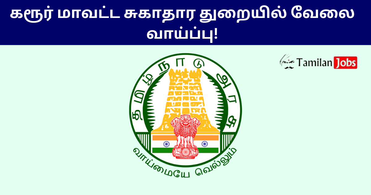 Karur DHS Recruitment 2025