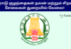 DCWSS Erode Recruitment 2025