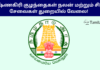 DCWSS Krishnagiri Recruitment 2025