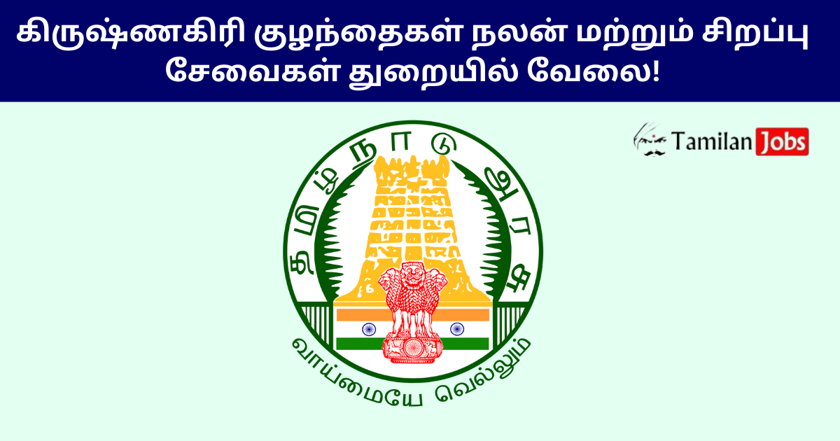 DCWSS Krishnagiri Recruitment 2025