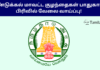 DSWO Dindigul Recruitment 2025