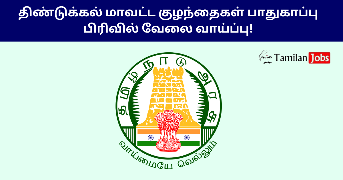 DSWO Dindigul Recruitment 2025