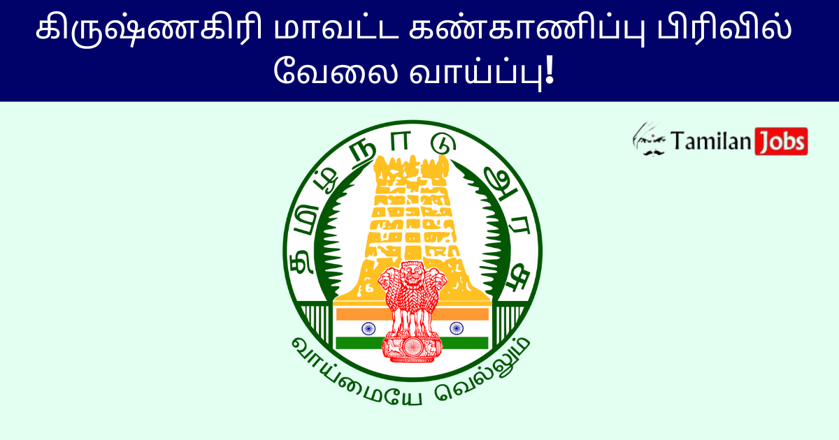 Krishnagiri District Monitoring Unit Recruitment 2025