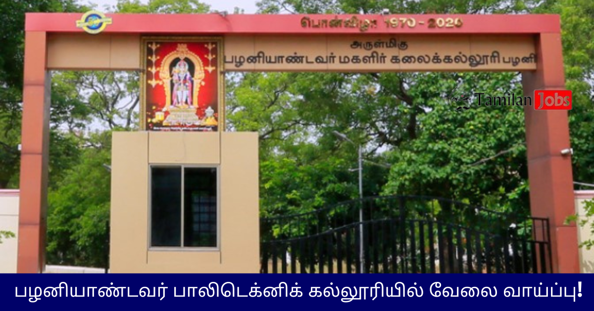 Palaniandavar Polytechnic College Recruitment 2025