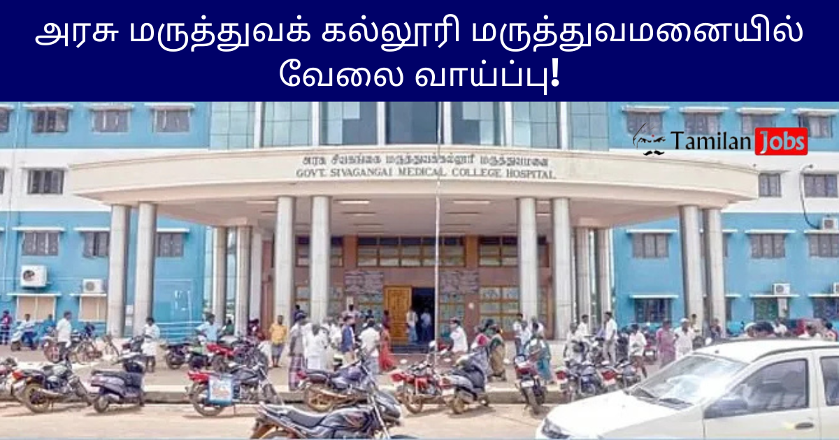 Sivaganga GMCH Recruitment 2025