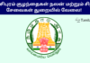 DCWSS Kancheepuram Recruitment 2025