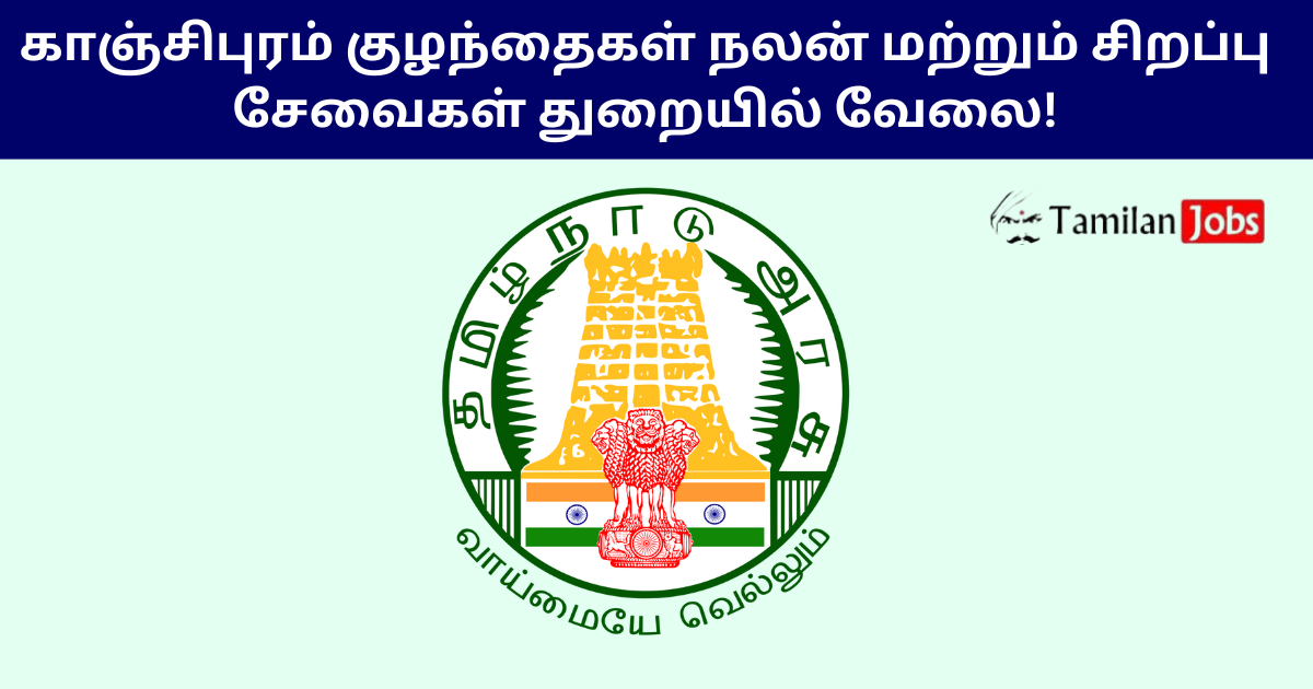 DCWSS Kancheepuram Recruitment 2025