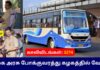 TNSTC Recruitment 2025