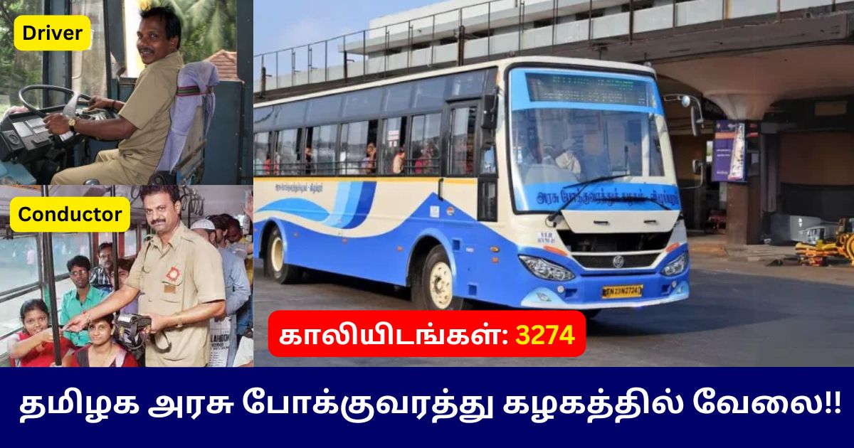 TNSTC Recruitment 2025